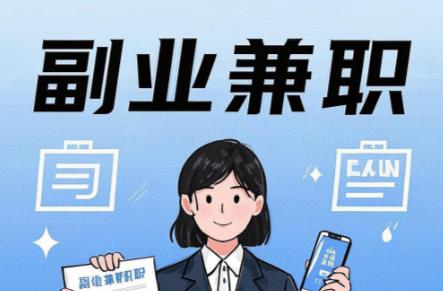 睢县在手机上可以做哪些副业赚钱? 第1张 睢县在手机上可以做哪些副业赚钱? 第1张