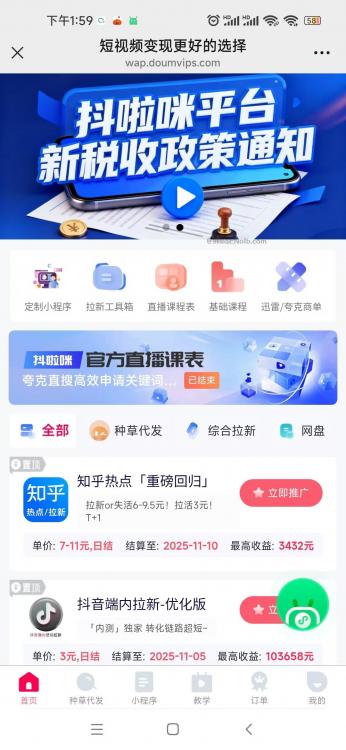 睢县抖啦咪是什么平台-一个专注短视频流量变现的平台！ 第4张